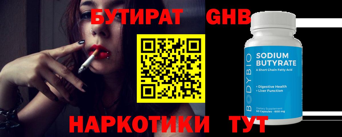 Бутират бутандиол  Вход с VPN  Зима 