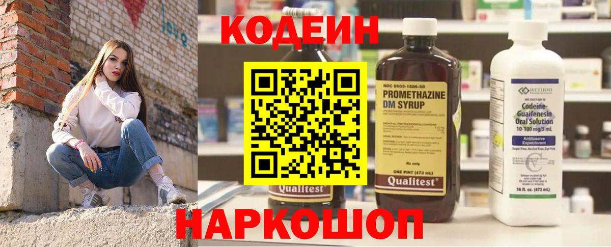 Зима  наркота  Вход с VPN  Кодеиновый сироп Lean Purple Drank  Кодеин Purple Drank 