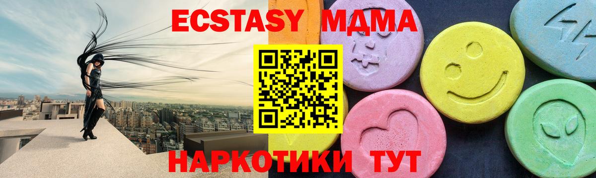МДМА Molly  Вход с VPN  MDMA Molly  Зима 