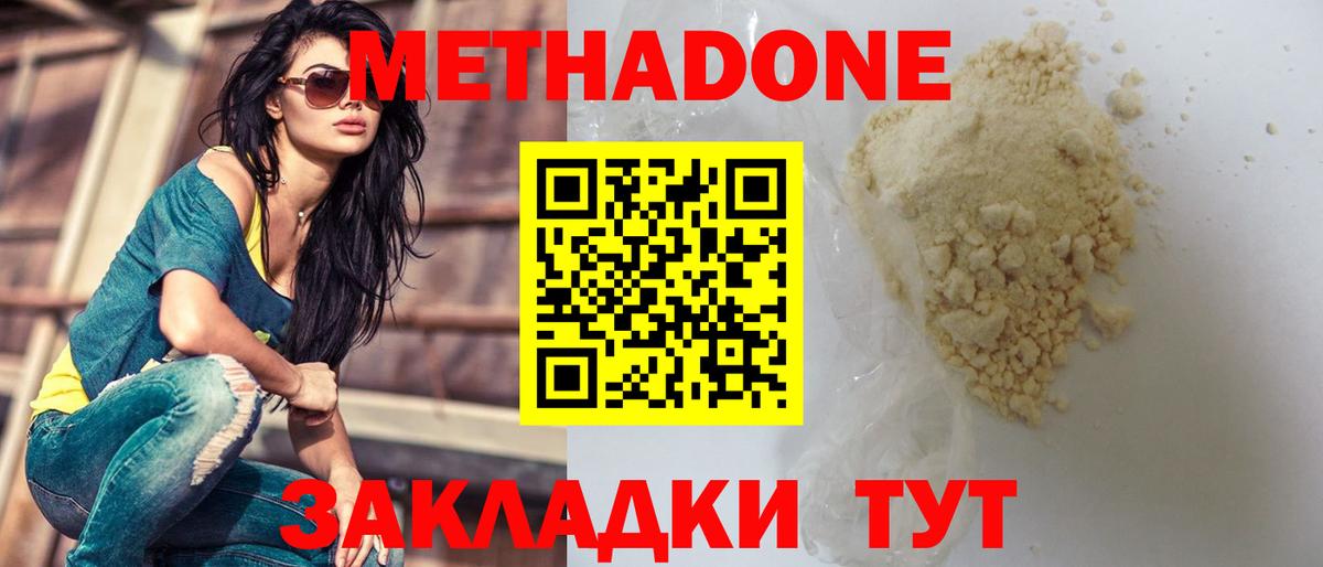 Метадон methadone  Вход с VPN  МЕТАДОН methadone  Зима 